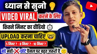 बस इतने मिनट का वीडियो डालो 1 घंटे में वीडियो Viral 🤓| video viral kaise kare | Views Kaise Badhaye