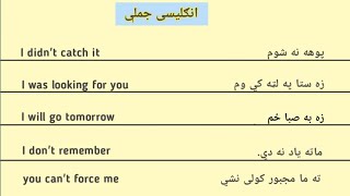 English Sentences in Pashto - انګلیسی جملی - #englishinpashto