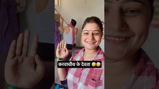 Karwachauth ke dewta #Ytshorts #Enjoy # trending 🤣🤣