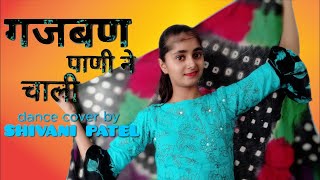 Gajban pani ne chali Dance cover HD | Daman niche peri juti | गजबण पाणी ने चाली | Spana choudhary