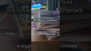 Истоия женщины своей жизни, что может быть ценнее? Начинаю расскрывать каждую, подписывайся❤️