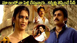 ఇంట్లో నా పెళ్లి చేస్తున్నారు..కన్నీళ్లు తెప్పించే సీన్ | Teenmaar Emotional Scenes | iDream