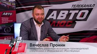 Репортаж телеканала "Авто Плюс" о выставке АГРОСАЛОН