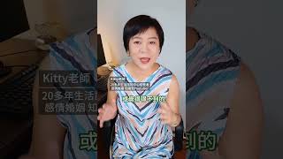 人為什麼會劈腿？吃不到的最香...Kitty老師小教室 #第三者 #劈腿  #感情經營