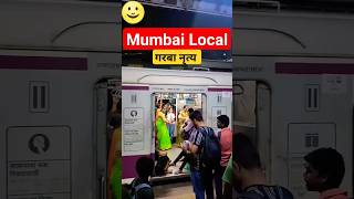 Mumbai Local गरबा नृत्य 😀 #mumbai #khalasi #short #garba #railway