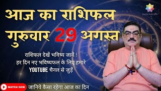 29 Augest Hindi Rashifal | #hindirashifal #dailyhoroscope #meshrashi #meenrashi #future #trending