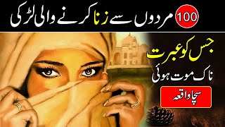 Zani Ladki Ki Kahani Badi Purani | Sabaq Amooz Waqia | Aurat Kahani | Islamo Pedia