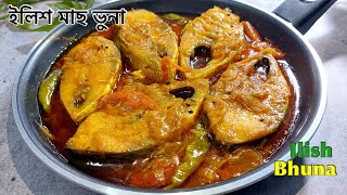 Ilish Bhuna | Hilsha Bhuna | ইলিশ মাছ ভুনা রেসিপি | इलिश माछेर भुना | How To Cook Hilsha Fish