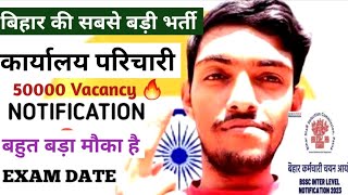 BSSC 10th level New Vacancy🔥ll bihar office attendant vacancy 2024 #bssc