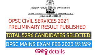 OPSC CIVIL SERVICES 2021 PRELIMINARY RESULT PUBLISHED | OPSC OCS PRELIMINARY RESULT | OPSC RESULT