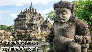 Plaosan Temple Unesco Heritage Ancient Monument Plaosan Buddhist Candi Indonesia प्लाओसन मंदिर