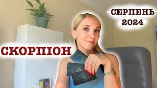 Таро Прогноз Скорпіони Серпень