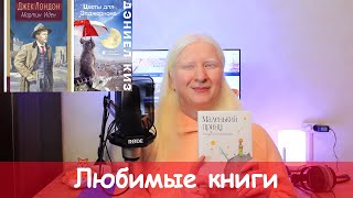 Мои любимые книги Что почитать?