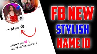 WITHOUT UPDATE FACEBOOK STYLISH NAME ID ❤️ | FACEBOOK STYLISH NAME