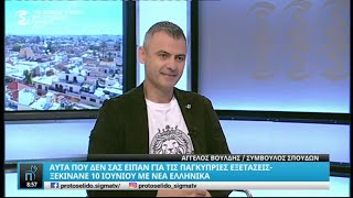 Αυτα που δεν σας είπαν για τις Παγκύπριες εξετάσεις