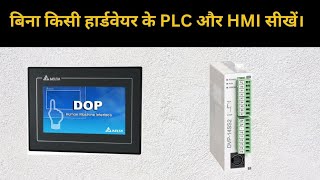 Learn PLC HMI Without Hardware | Vidyatrans | Hindi