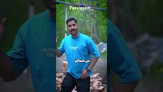 میخواد برینه به کره زمین...😂#shortvideo