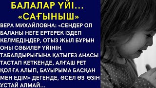 «СЕНДЕР ОЛ БАЛАНЫ НЕГЕ ЕРТЕРЕК ІЗДЕП КЕЛМЕДІҢДЕР, ОТЫЗ ЖЫЛ БҰРЫН ОНЫ СӘБИЛЕР ҮЙІНІҢ ТАБАЛДЫРЫҒЫНА...