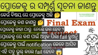 PROJECT EXAM ପାଇଁ ଚିନ୍ତିତ ଅଛନ୍ତି କି ? ଜାଣନ୍ତୁ କିପରି ଅତି ସହଜ ଉପାୟରେ ପାସ୍ ହେବେ 😎