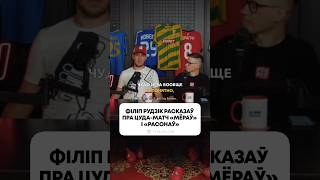 Как «Миоры» добывали свою легендарную победу со счетом 50:0 👀 #футбол #беларусь