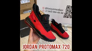 Jordan Protomax 720 Jumpman красные