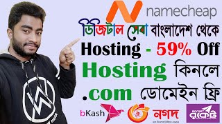 Namecheap Bangla Tutorial | How to Buy Domain and Hosting from Namecheap in Bangladesh?