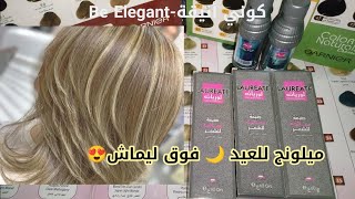 صبغات العيد 🌙 ميلونج فوق ليماش تحفة😍يرجعلك ليماش Top🌸