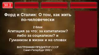 30.2. Агитация за что - за капитализм  либо за социализм