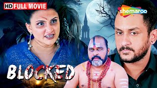 साउथ की सबसे डरावनी फिल्म - ब्लॉक्ड | South Hindi Horror Thriller Film