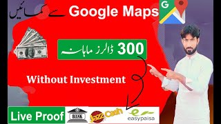 $300 / Month | Earn Money From Google Maps | Google Maps Se Paise Kaise Kamaye |