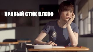 МАМКА ДЕЕВА ПРОХОДИТ BEYOND: TWO SOULS (ЗА ГРАНЬЮ: ДВЕ ДУШИ) • ЧАСТЬ 1 (ОСВАИВАЕМ ГЕЙМПЛЕЙ)