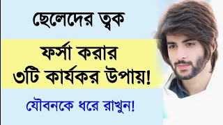 রাত্রে শোবার আগে মুখে ঘষুন! সকালে মুখ এতো উজ্জ্বল হবে যে লোকে অবাক হয়ে যাবে!