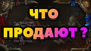 Новые маунты и интересные предметы за путешествие во времени Warlords of Draenor. WOW BFA 8.1.5