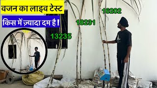 दूध का दूध और पानी का पानी 16202, 18231 व 13235 में कौन सी प्रजाति ज़्यादा वज़नदार है ! जानें