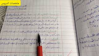 ميادين التحول في المجتمع الاسلامي السنة الثانية متوسط مادة التاريخ