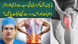 Hadiyon Or Jism Dard Ka Ilaj | Joint Pain Relief | Dr Abdul basit