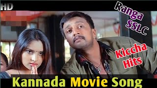 Ranga SSLC Manase Manase Song | Kannada Movie Song | Kiccha Sudeep | Ramya |Video