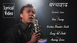 Santosh Lama - New Nepali Christian Song ( Lyrical Video) - Dhanyabad