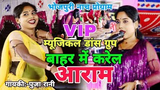 #chaita | बाहर में करेल आराम चैत में हमारा घाम लागता | #puja_Rani ke nach | #bhojpuri Nach program