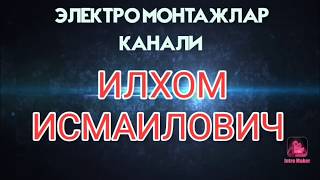 ЭЛЕКТРО ЩИТДАН КОРОБКАГА ТОК ВА УНДАН РОЗЕТКИ ВА ВЫКЛЮЧАТЕЛЛАРГА ТАРКАТИШ