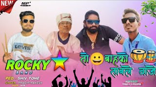 rocky star band 2024-25 Terding Timli song New Tone के साथ | तो बाहको ताबले वाजे 🪽✨