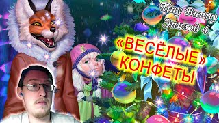 Подозрительные конфеты - Tiny Bunny (Зайчик) Эпизод 4 #3