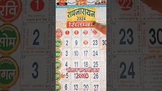 संतान सप्तमी व्रत 2024 में कब है। #shorts #shortsfeed #shortsviral #santansaptami #viralshort #trend