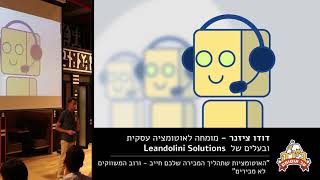 אוטומציה במכירות - 3 מקרי בוחן - דודו ציזנר