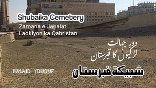 Shubaika Cemetery | Zamana e Jahalat Ladkiyon ka Qabristan | مقبرة الشبيكة | Al Maanoos Groups