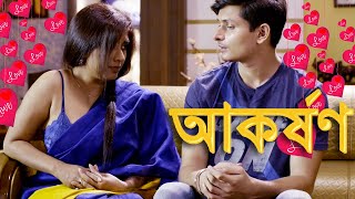 শিক্ষক ছাত্রের প্রতি আকৃষ্ট হন | কার্যকলাপ (গুনাহ) | New Bengali Movie Scenes 2022