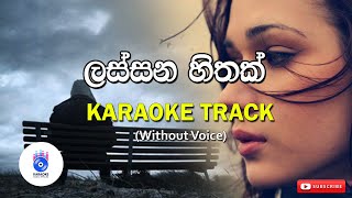 Lassana Hitak | ලස්සන හිතක් ( Without Voice) | SINHALA KARAOKE