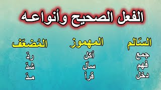 الفعل الصحيح وأنواعه الصفحة71 السنة 5 ابتدائي