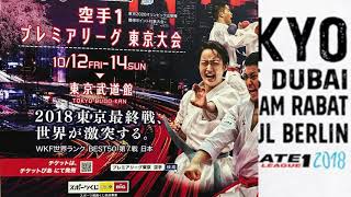 Karate Premier league Tokyo, Japan 2018