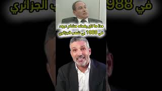 هذا ما كان يفعله هشام عبود في1988 لي شعب الجزائري